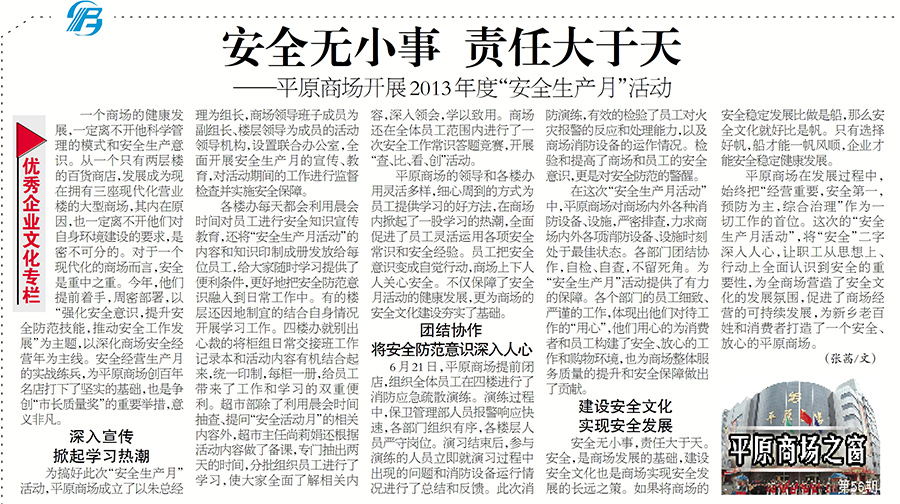 安全无小事 责任大于天
