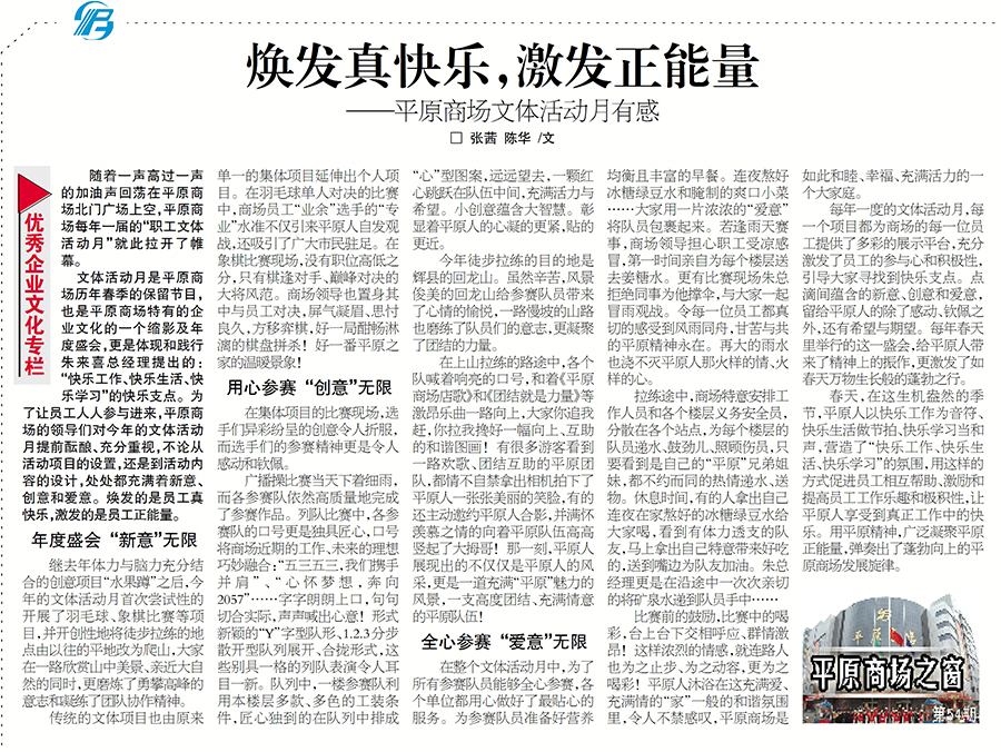 焕发真快乐，激发正能量