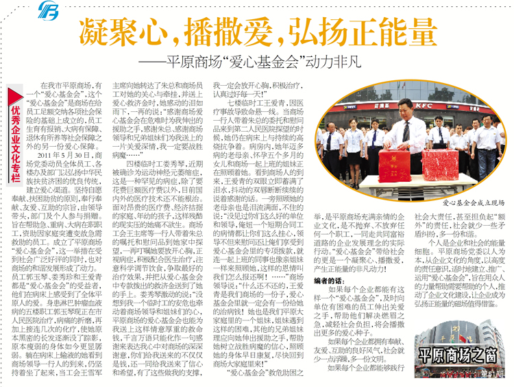 凝聚心，播撒爱，弘扬正能量