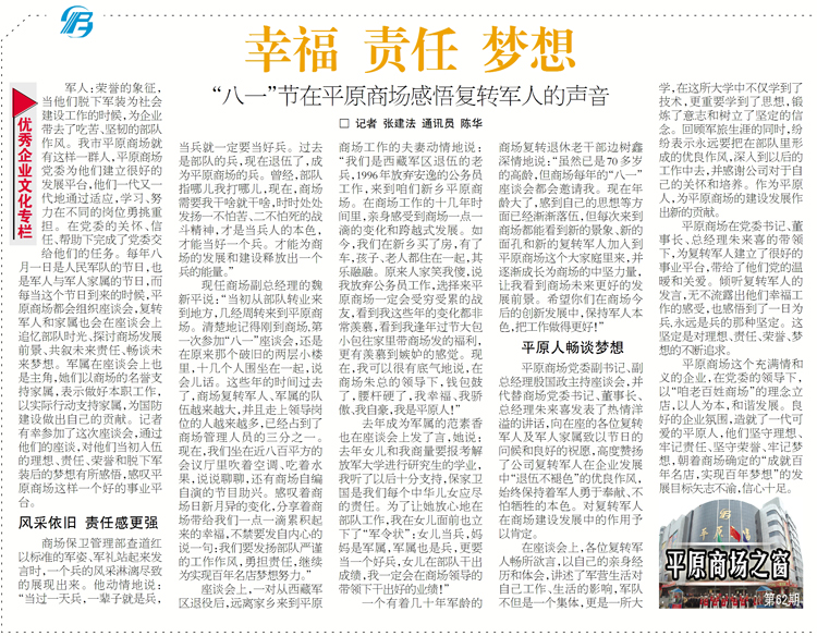 幸福 责任 梦想