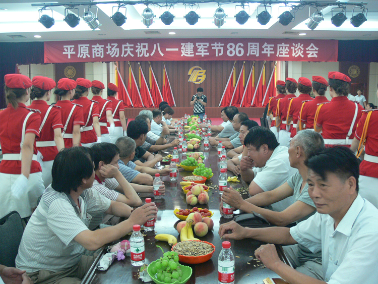 平原商场庆祝八一建军节86周年座谈会
