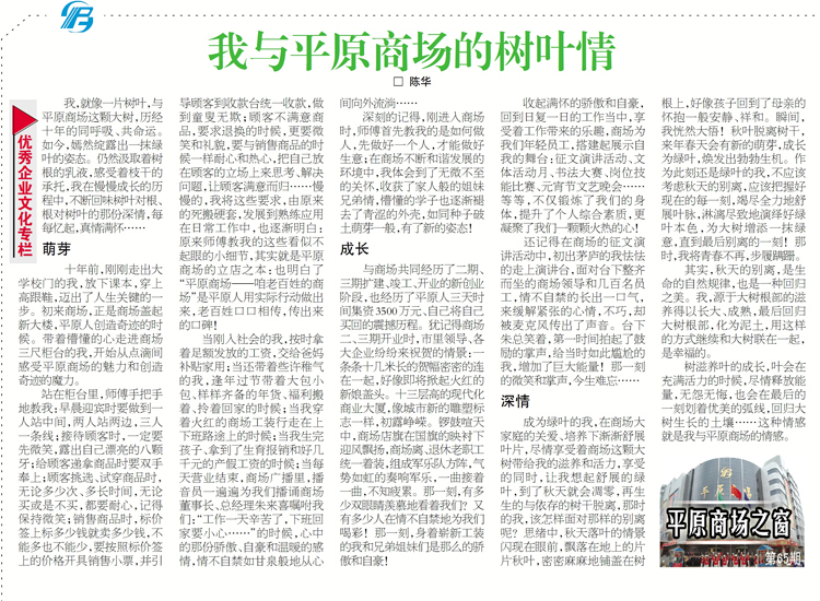 我与平原商场的树叶情