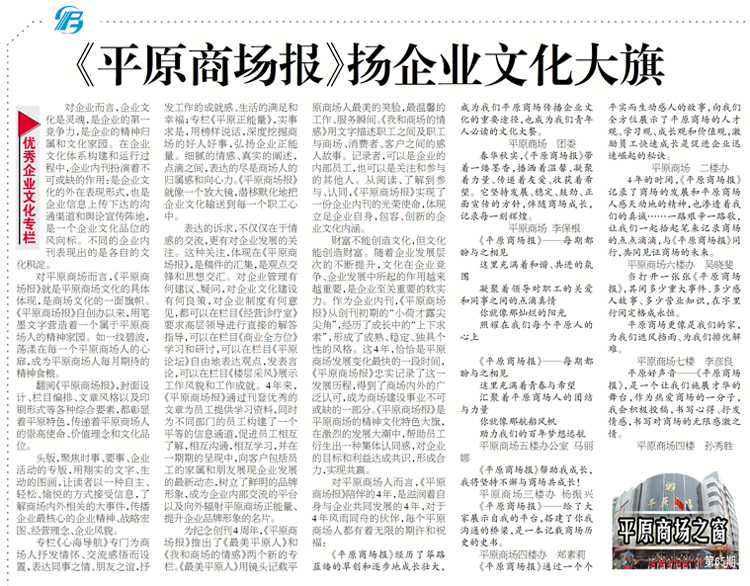 《平原商场报》扬企业文化大旗