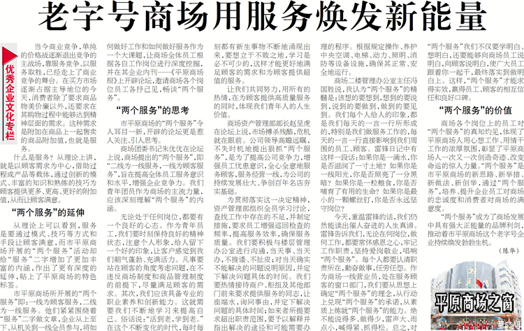 老字号商场用服务焕发新能量