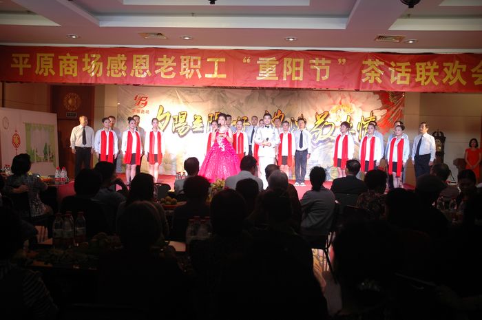 2013年重阳节 “夕阳无限好 浓浓敬老情”