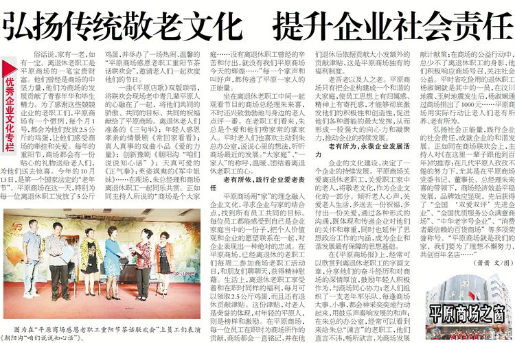 弘扬传统敬老文化  提升企业社会责任