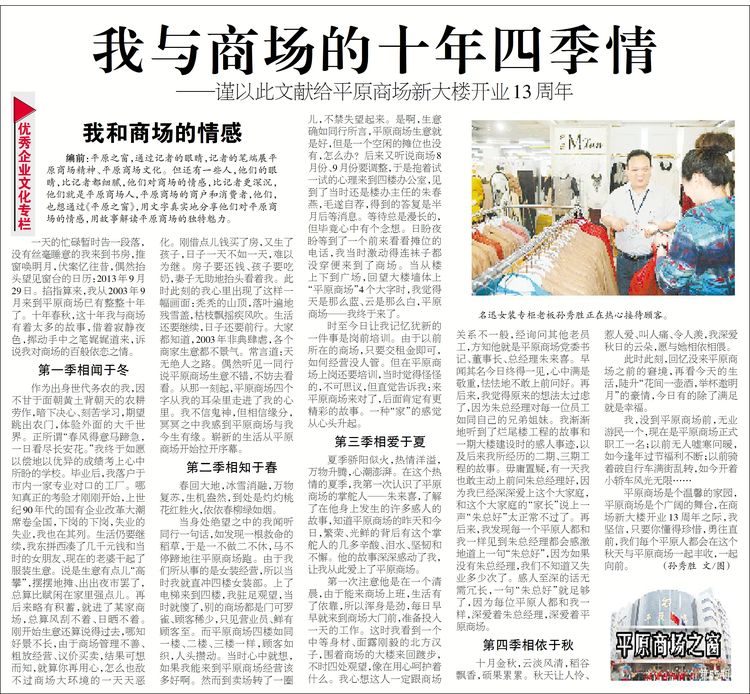 我与商场的十年四季情