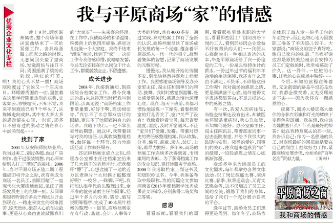 我与平原商场“家”的情感