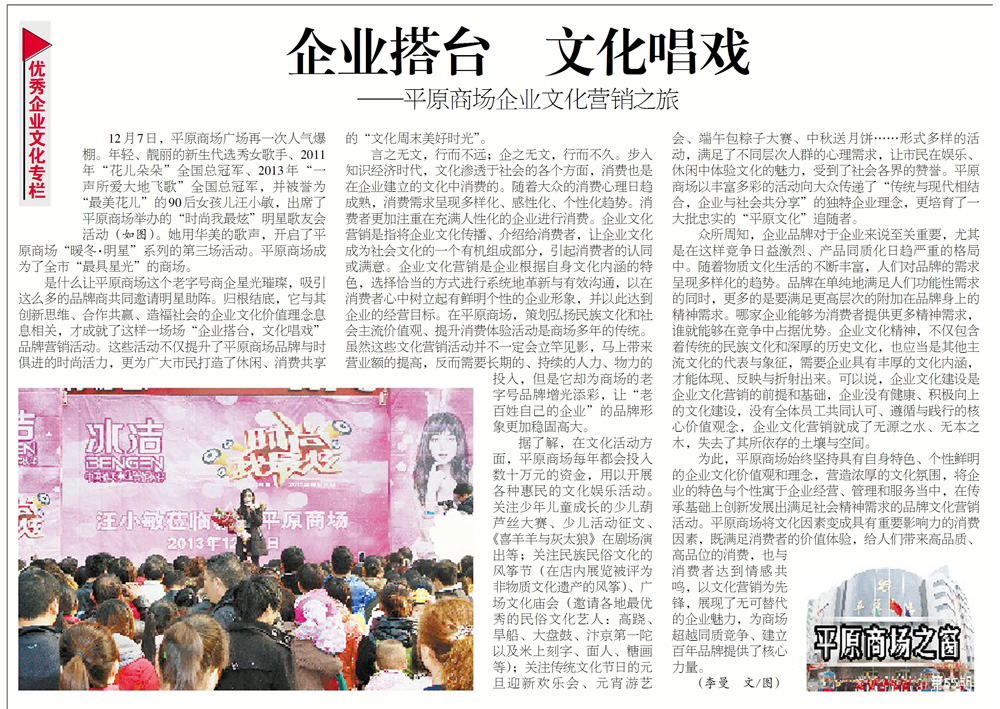 企业搭台  文化唱戏
