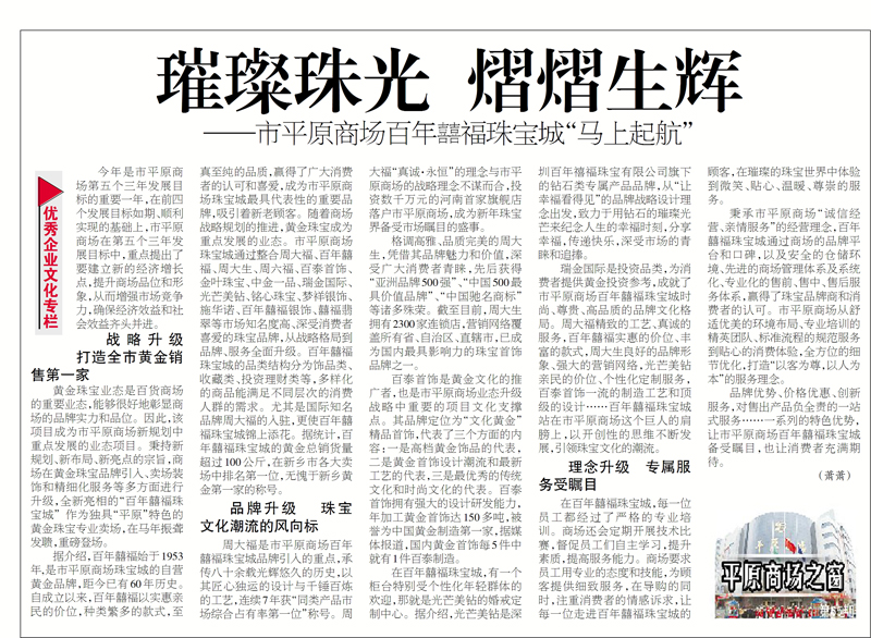 璀璨珠光  熠熠生辉
