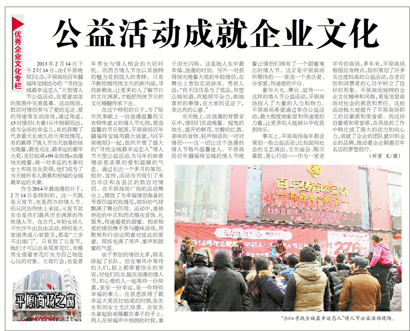 公益活动成就企业文化