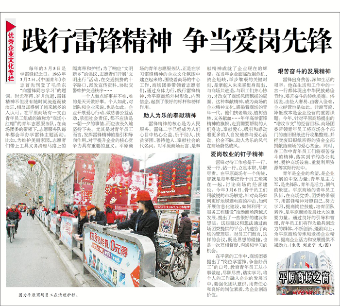践行雷锋精神 正当爱岗先锋