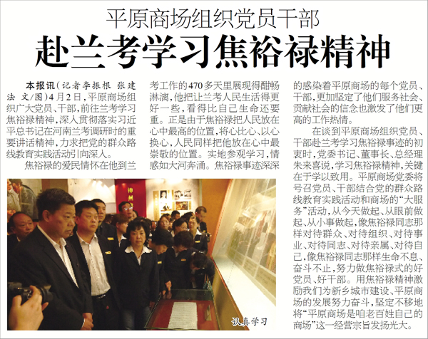平原商场组织党员干部赴兰考学习焦裕禄精神