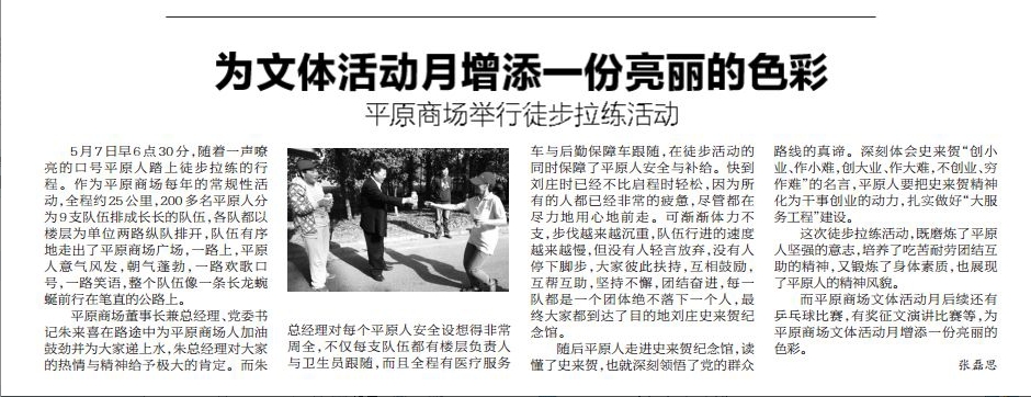 为文体活动月增添一份亮丽的色彩