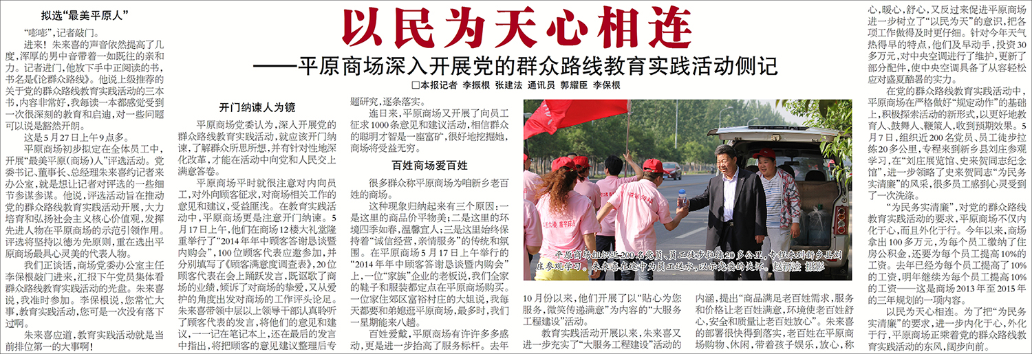 民为天心相连
