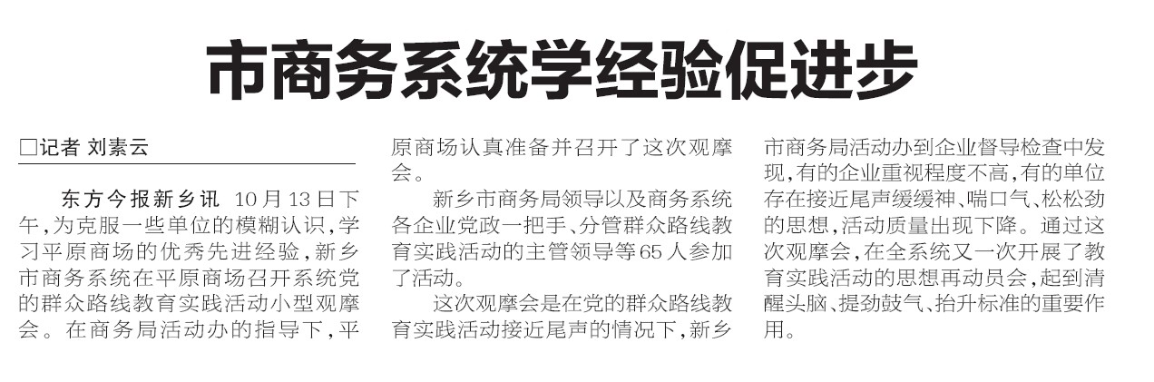 市商务系统学习经验促进步