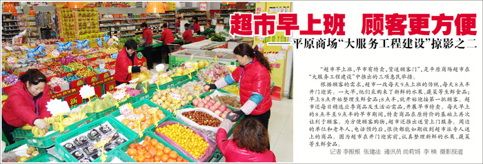超市上班早 顾客更方便