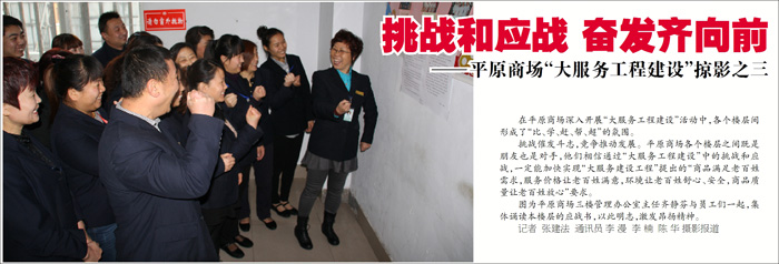 挑战和应战 奋发齐向前