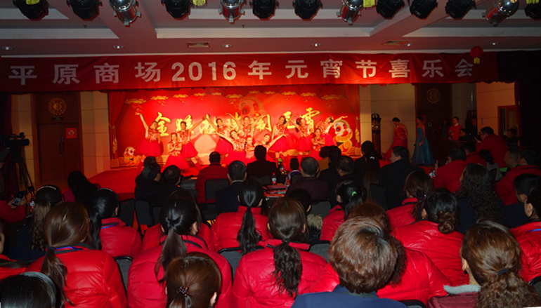 平原商场2016元宵节文艺演出