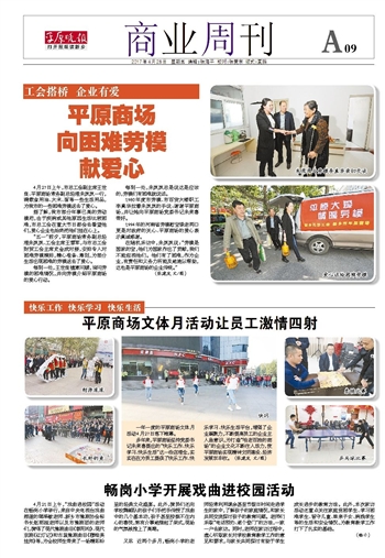 平原商场文体月活动让员工激情四射 