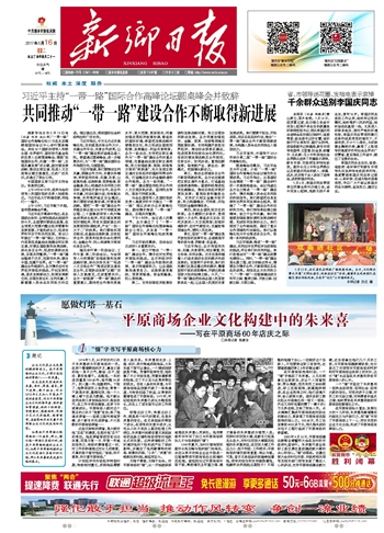 平原商场企业文化构建中的朱来喜