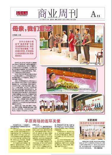 用奉献书写青春的精彩——写在共青团平原商场委员会荣获新乡市“五四”红旗团委称号之际