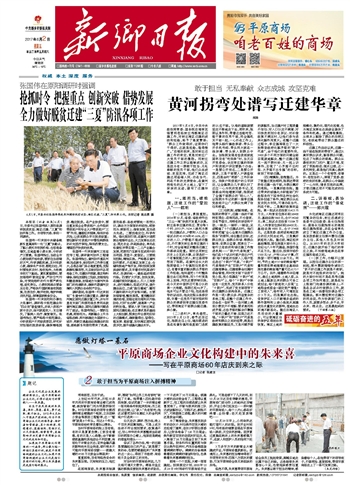 平原商场企业文化构建中的朱来喜——写在平原商场60年店庆到来之际