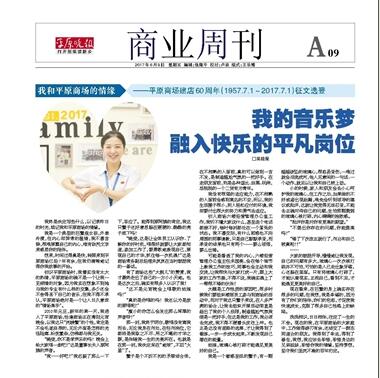 我的音乐梦融入快乐的平凡岗位 