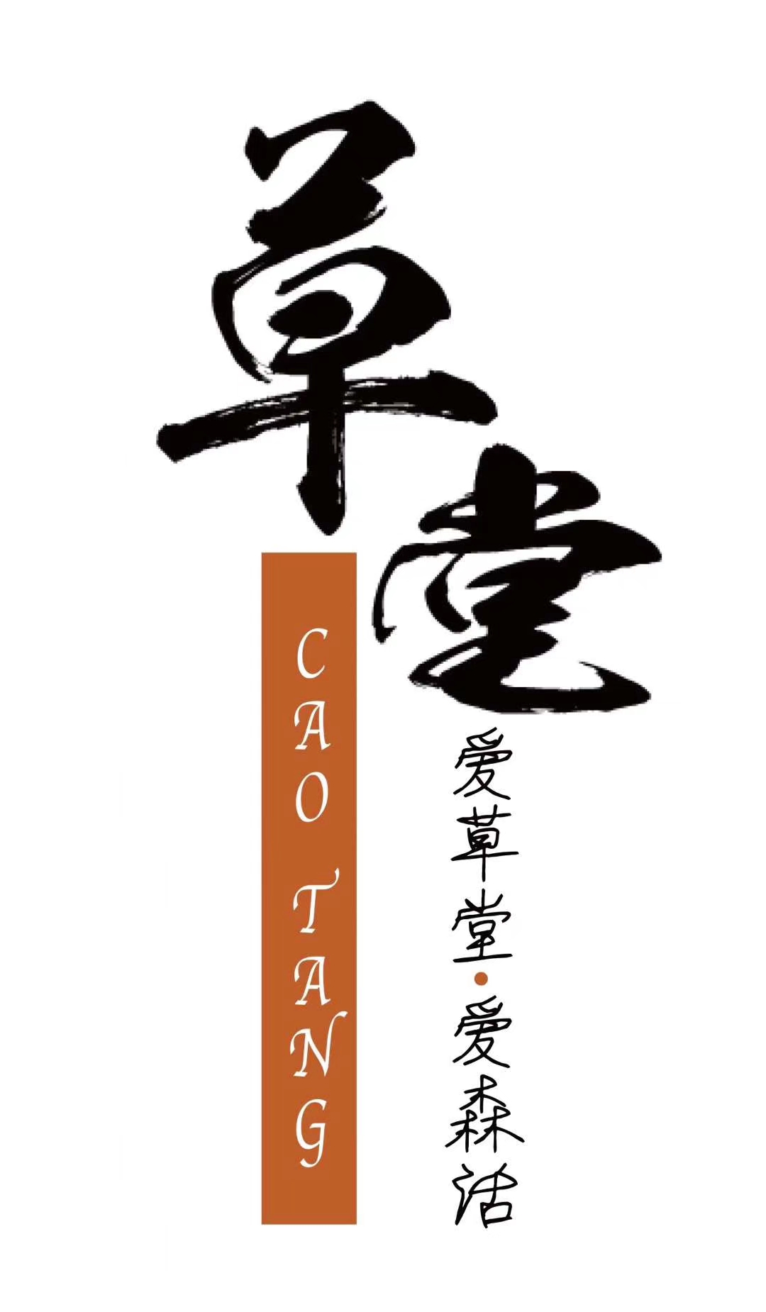 草堂女装
