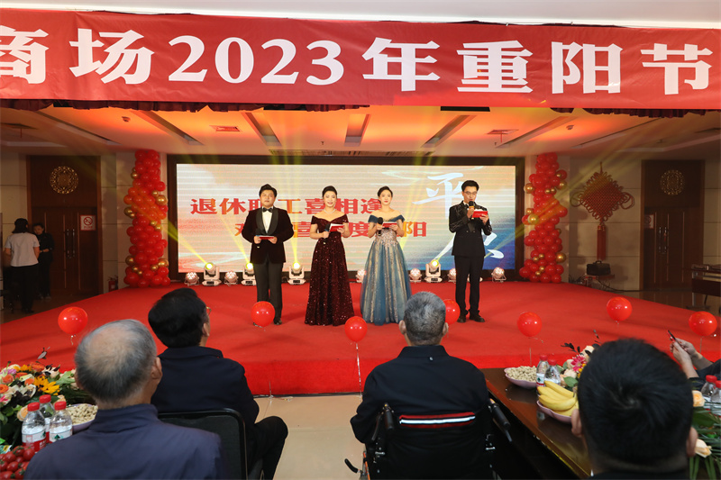 2023年 重阳节晚会