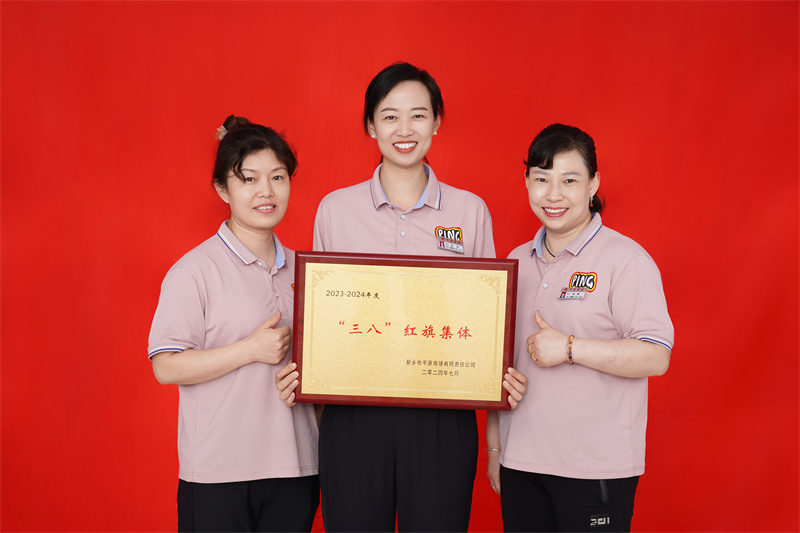 三八红旗集体  诗瑶佳丽女裤专柜