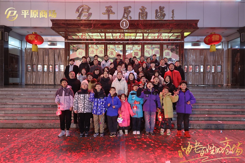 2025年共同守岁