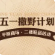 【五一假期•快乐管饱】二楼鞋品专区，潮能跃动