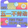 【五一假期•快乐管饱】三楼男装，为他甄选