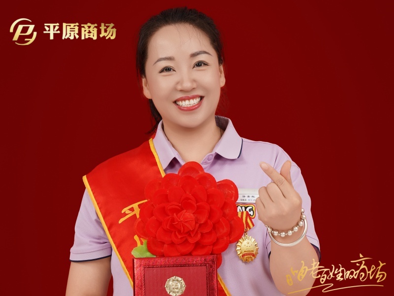 许常虹 劳动模范