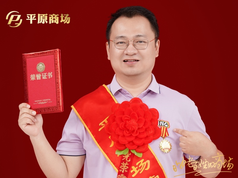 王帅 劳动模范