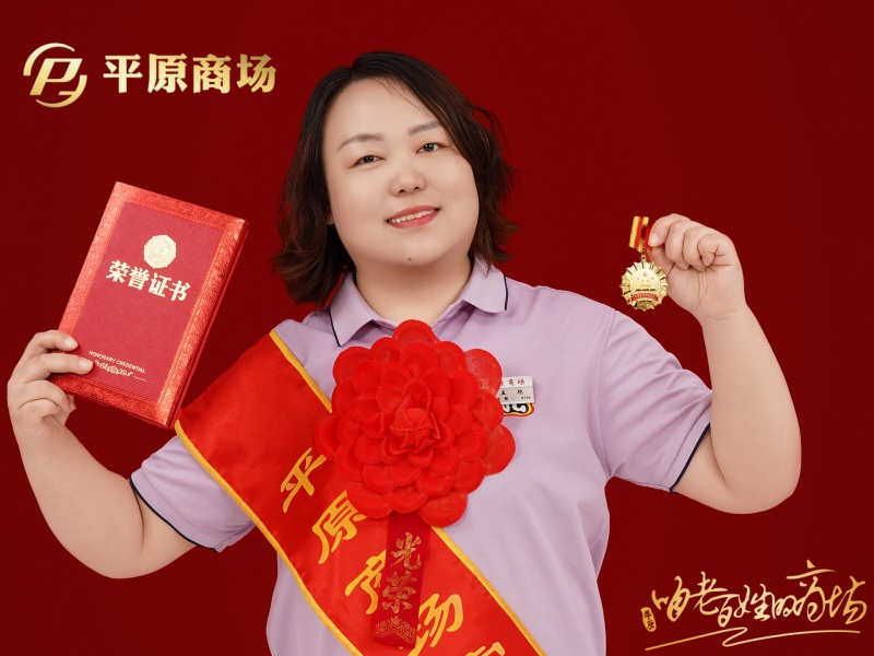 孟艳 劳动模范