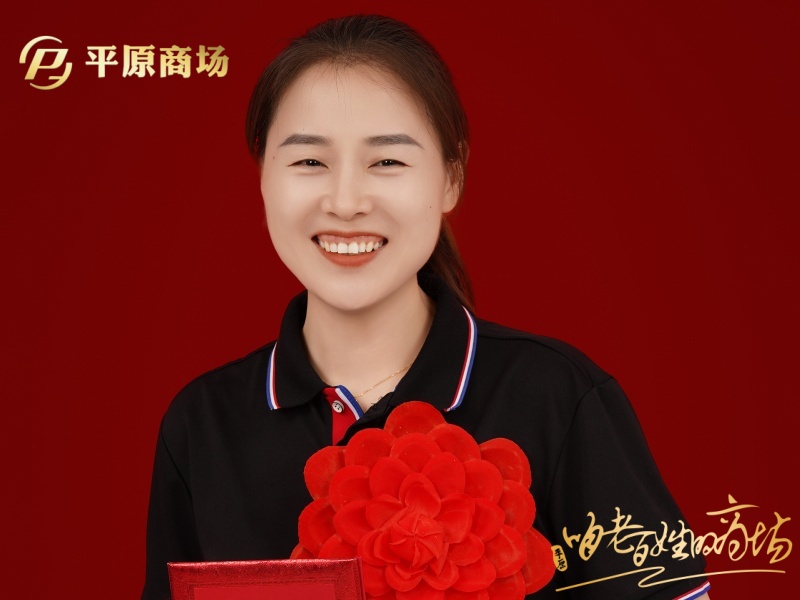 郑秋艳 三八红旗手
