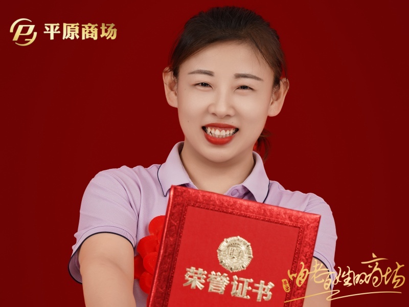 王娟 三八红旗手