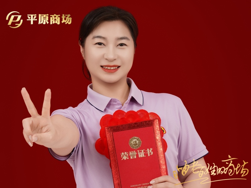 李冰 三八红旗手
