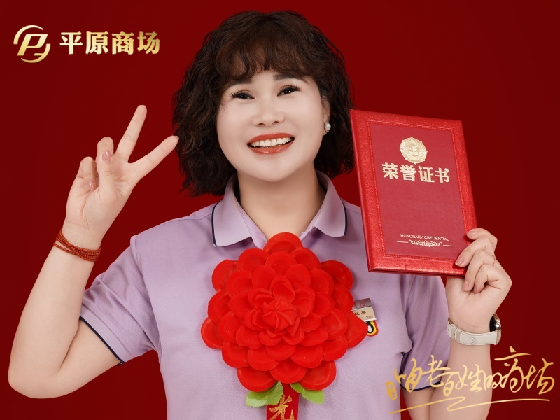 宋红英 三八红旗手