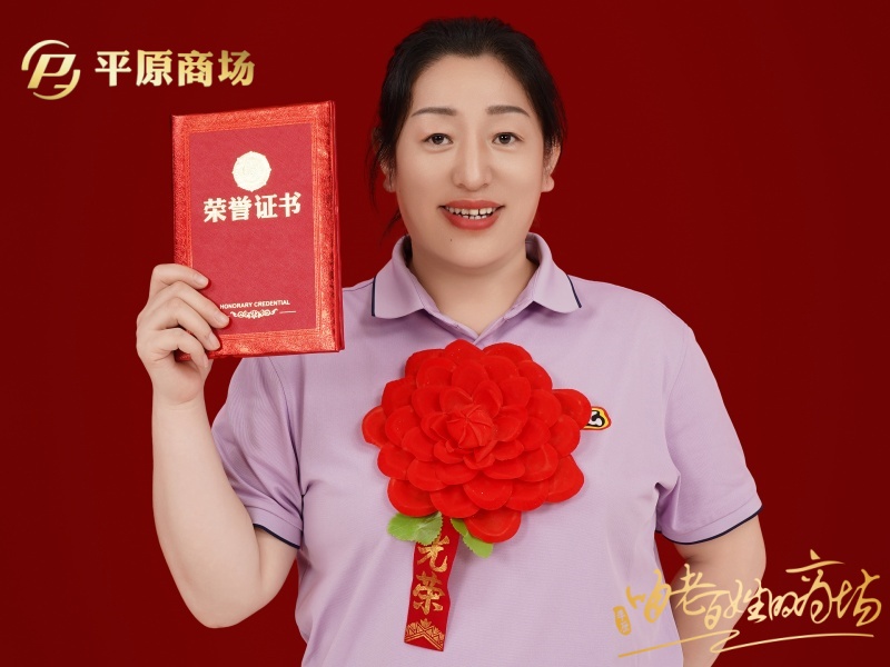李秀竹 三八红旗手