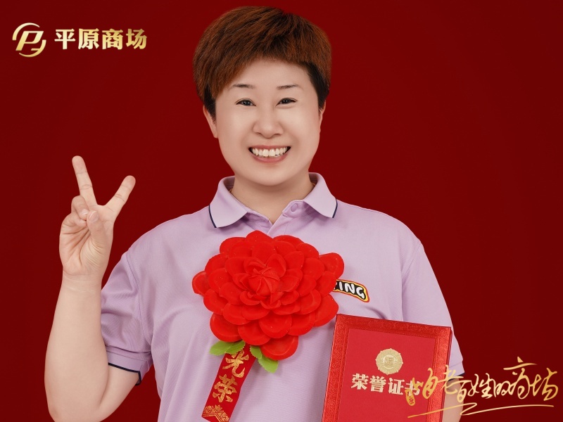 丁红敏 文明服务之星