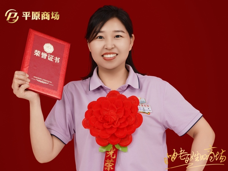 王松丽 文明服务之星