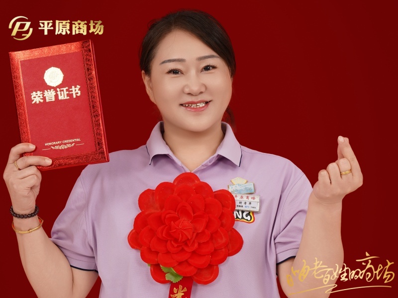 封孝萍 文明服务之星