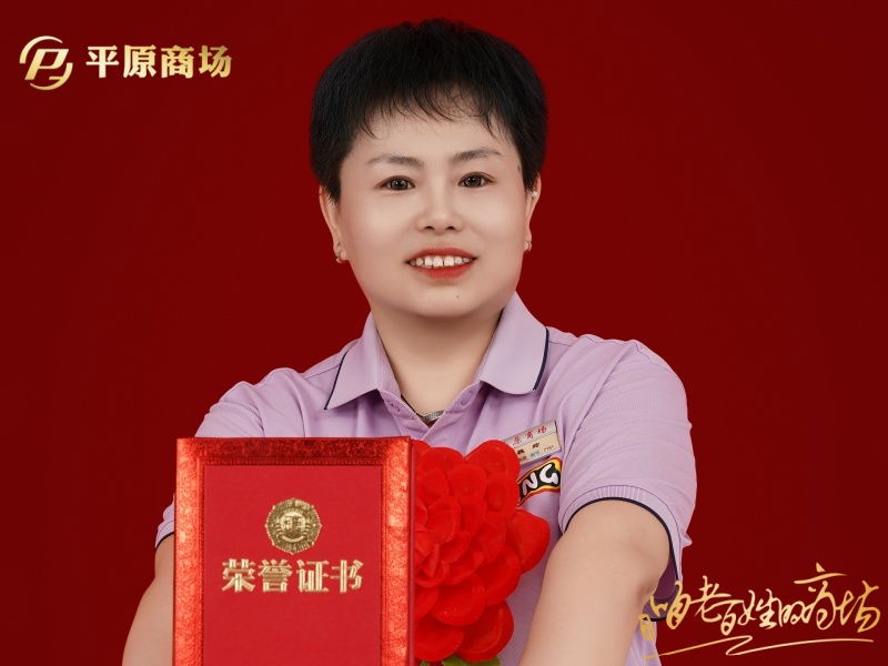 魏玲 文明服务之星