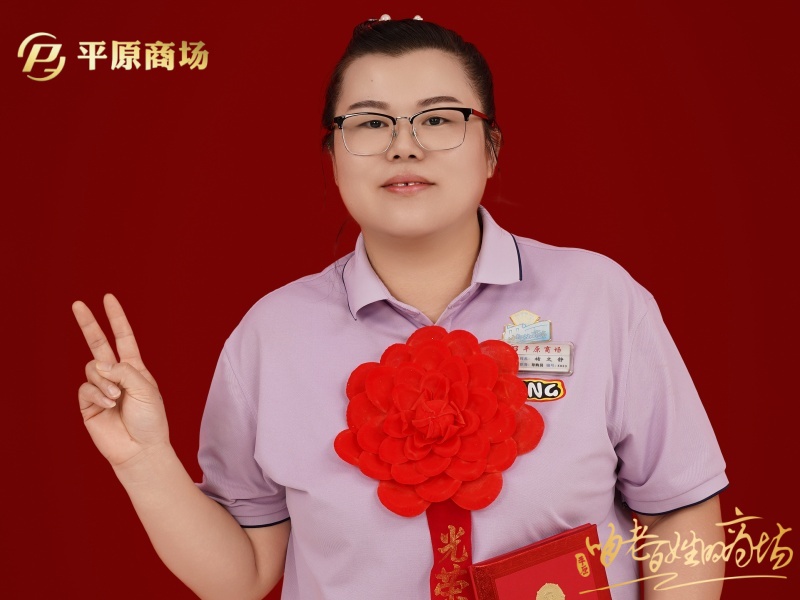 褚文静 文明服务之星