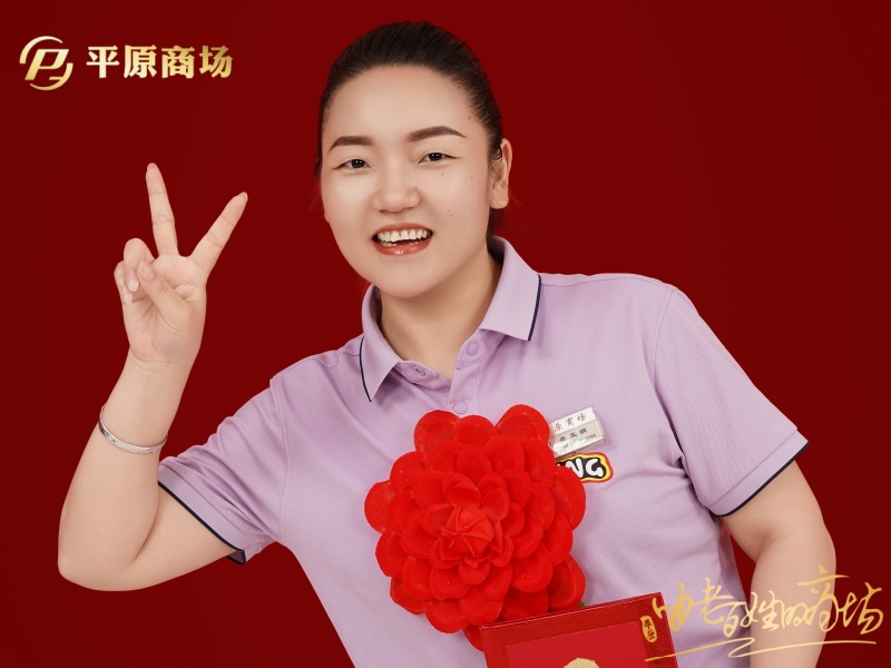 范玉娟 文明服务之星
