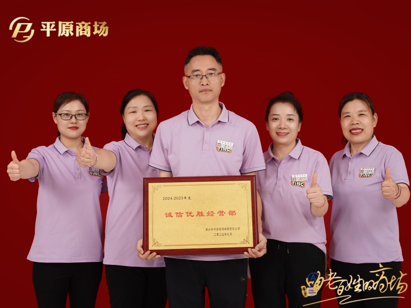 诚信优胜经营部 鼎福专柜