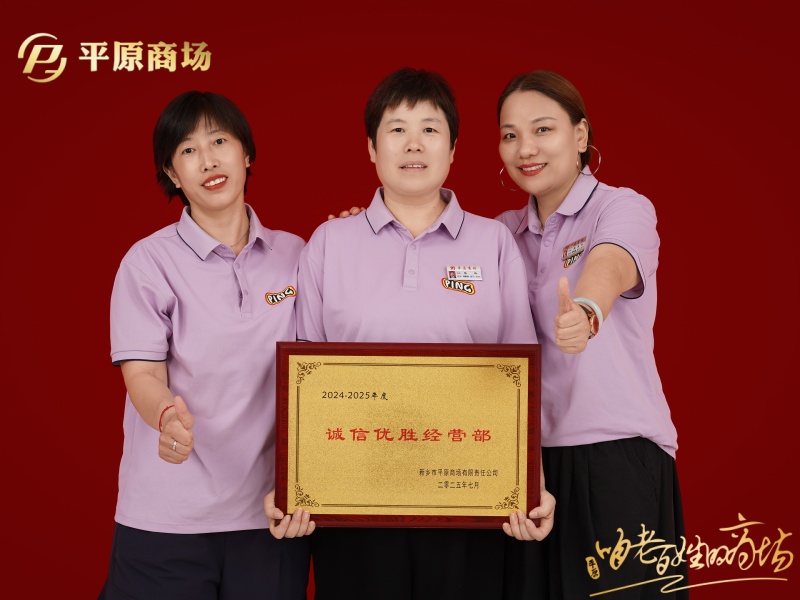 诚信优胜经营部  璞觉专柜.
